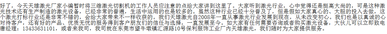 三維機械手(shǒu)激光切(qiē)割機廠家-宅男视频APP污激光