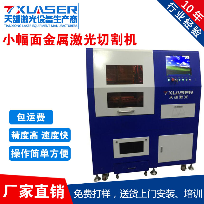 小幅麵激光切割機